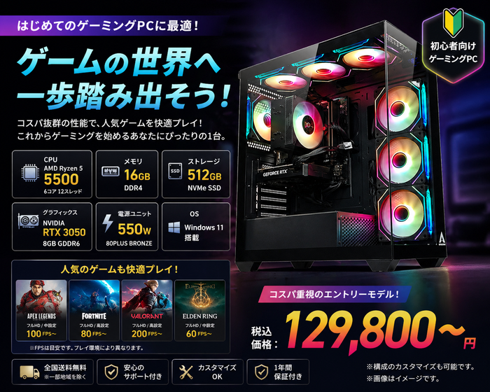 NEWLEAGUE Ryzen 5 5500 × RTX 3050 搭載モデル