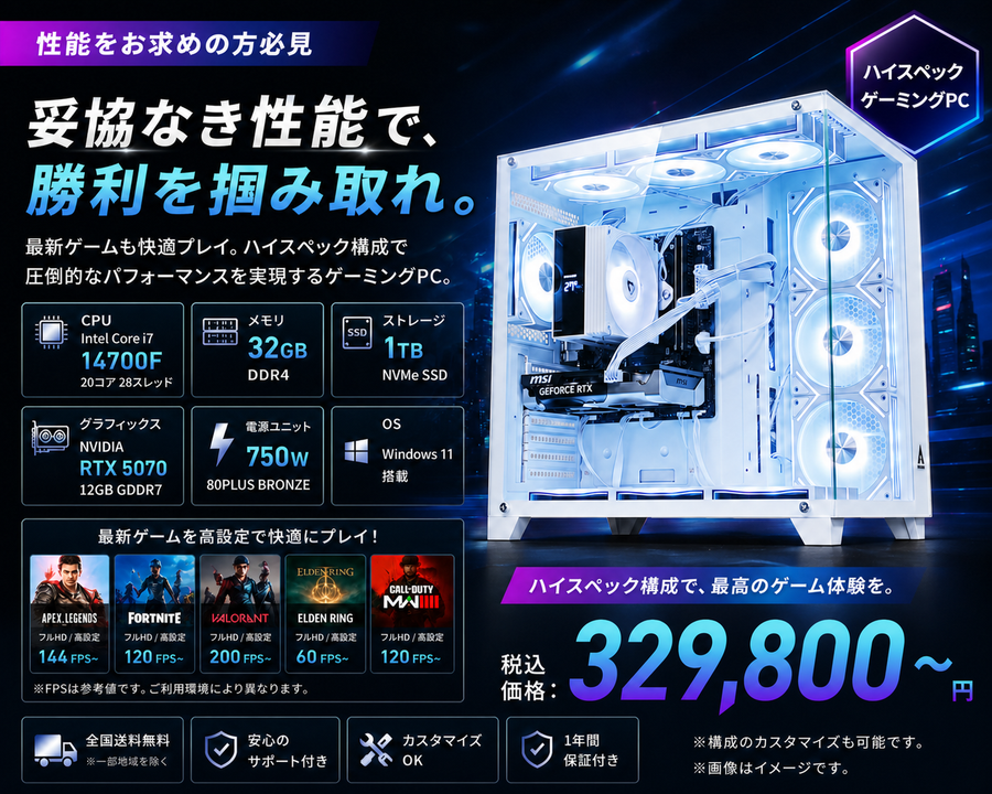 Core i7-14700F × RTX 5070搭載ゲーミングPC｜高FPS・WQHD/4K対応