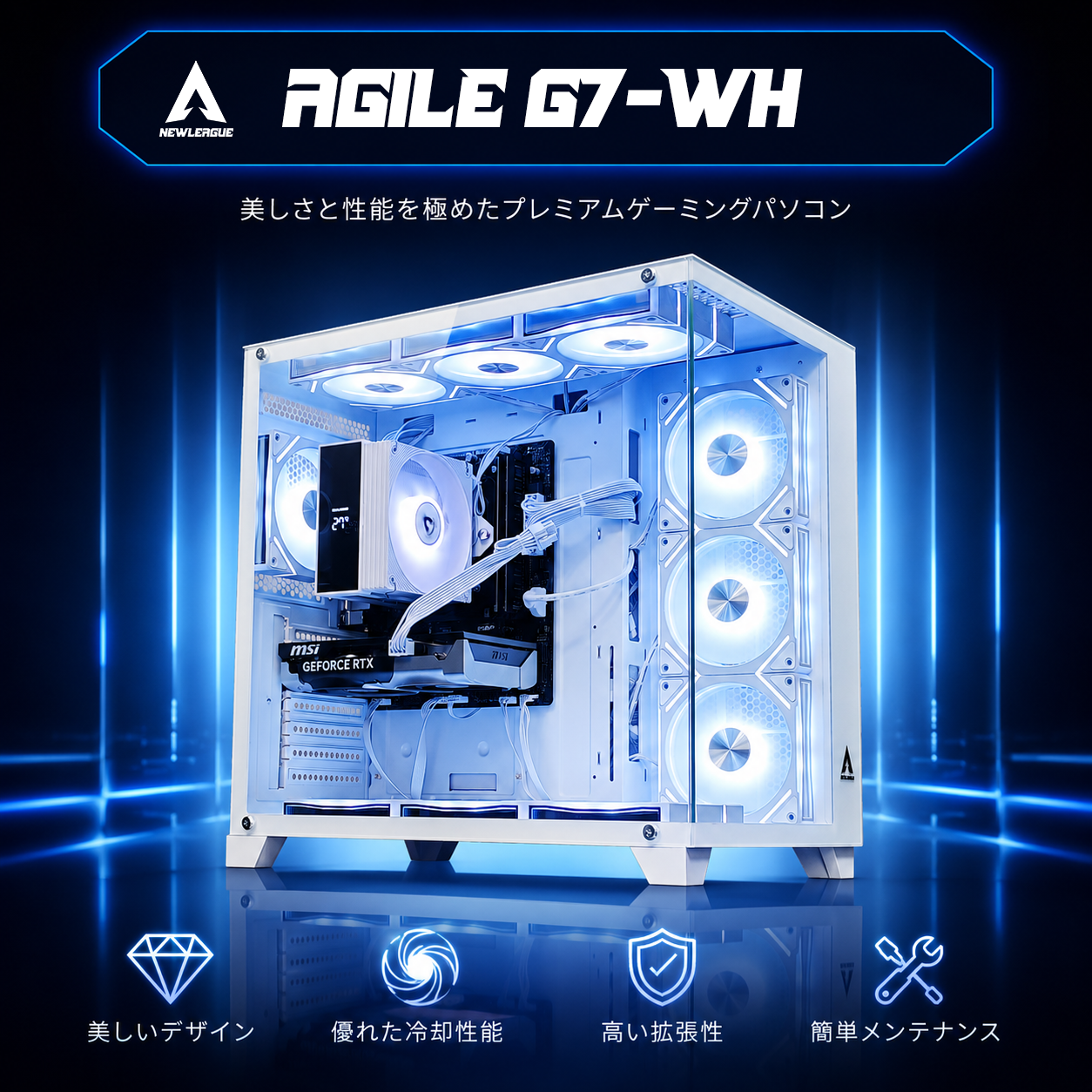 NEWLEAGUE AGILE G7-WH｜スタンダードゲーミング｜Ryzen 5 5500 × RTX 3050 ｜16GB・512GB SSD