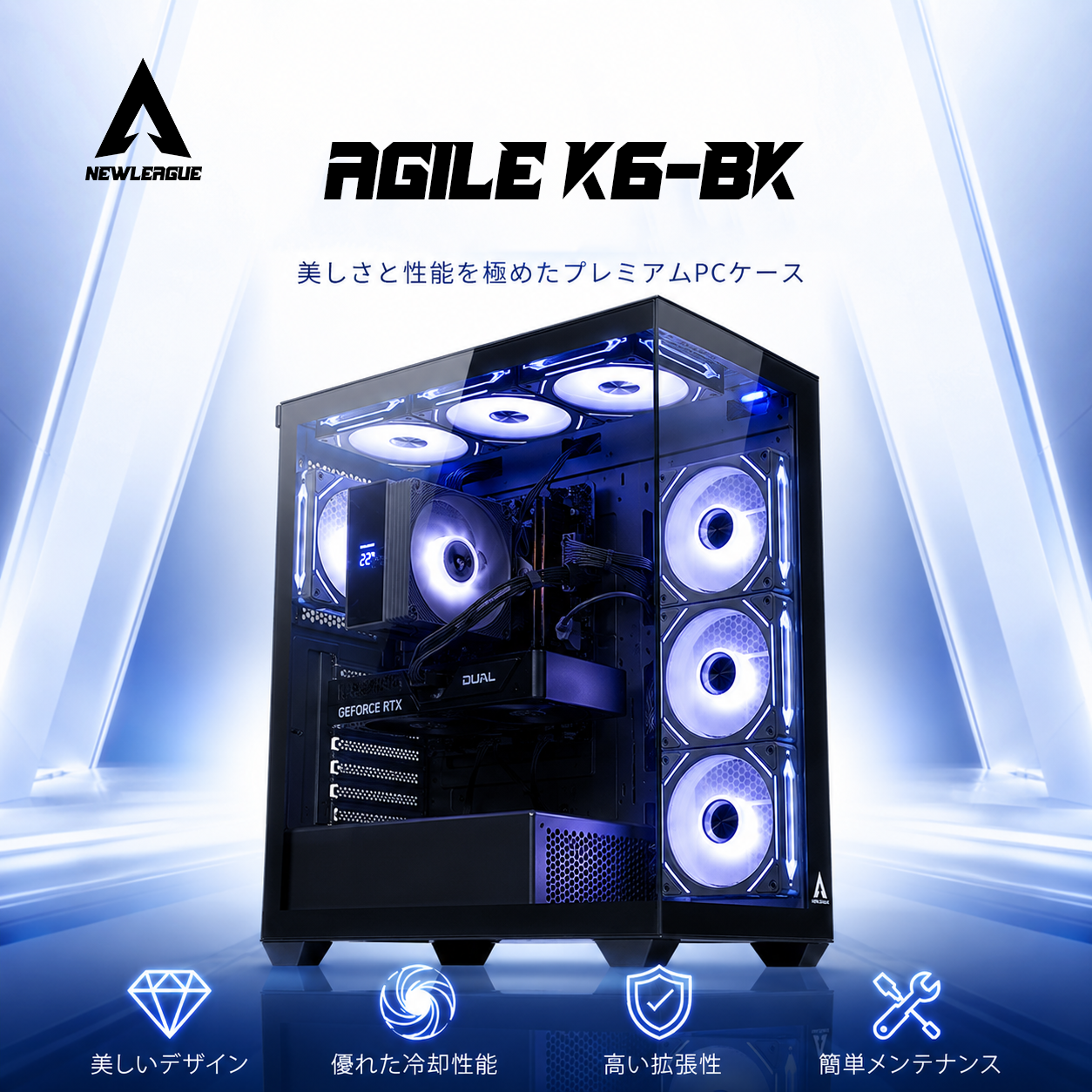 NEWLEAGUE AGILE K6-BK｜スタンダードモデル｜Ultra 5 225F × RTX 5060｜16GB・512GB SSD