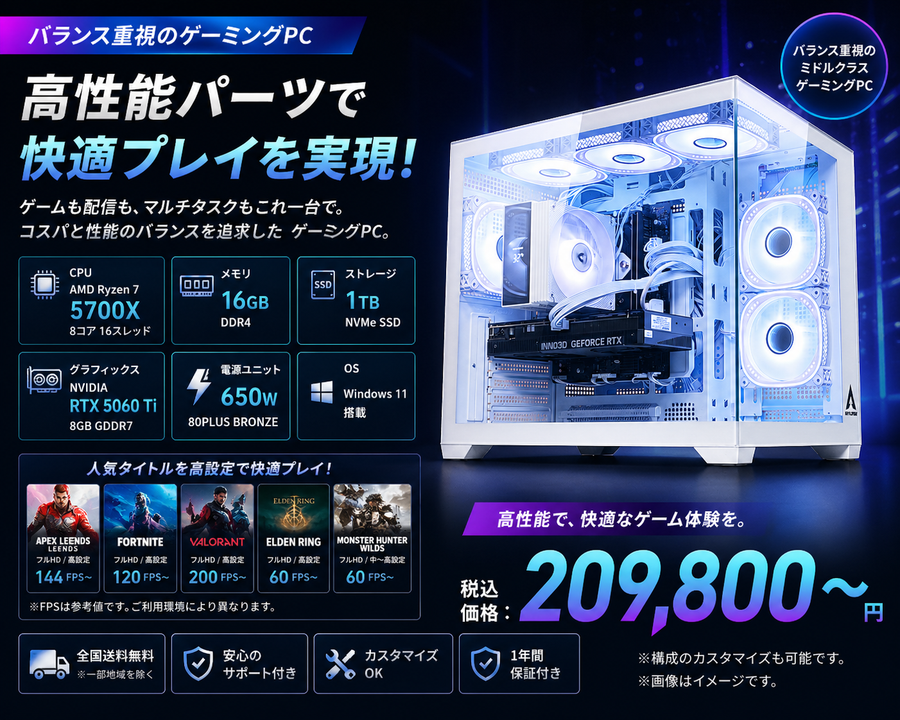 Ryzen 7 5700X × RTX 5060 Ti 8GB 搭載モデル