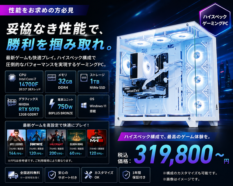 ハイエンドゲーミングモデル｜ Core i7 14700F × RTX 5070｜ 32GB・1TB SSD