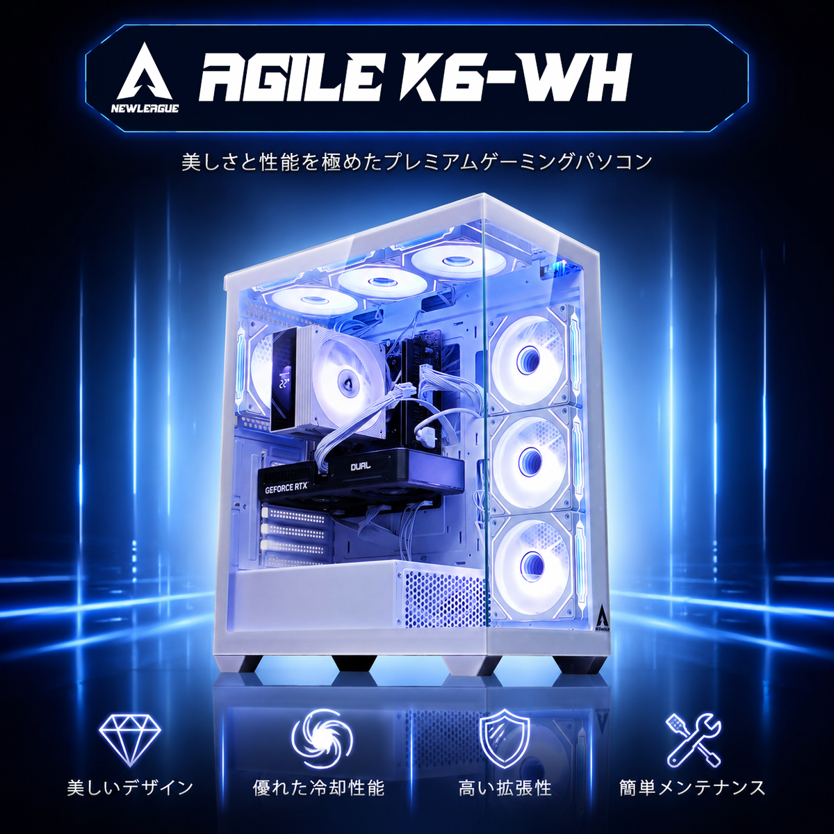 NEWLEAGUE AGILE K6-WH｜スタンダードゲーミング｜Ryzen 5 5500 × RTX 5060Ti ｜16GB・512GB SSD